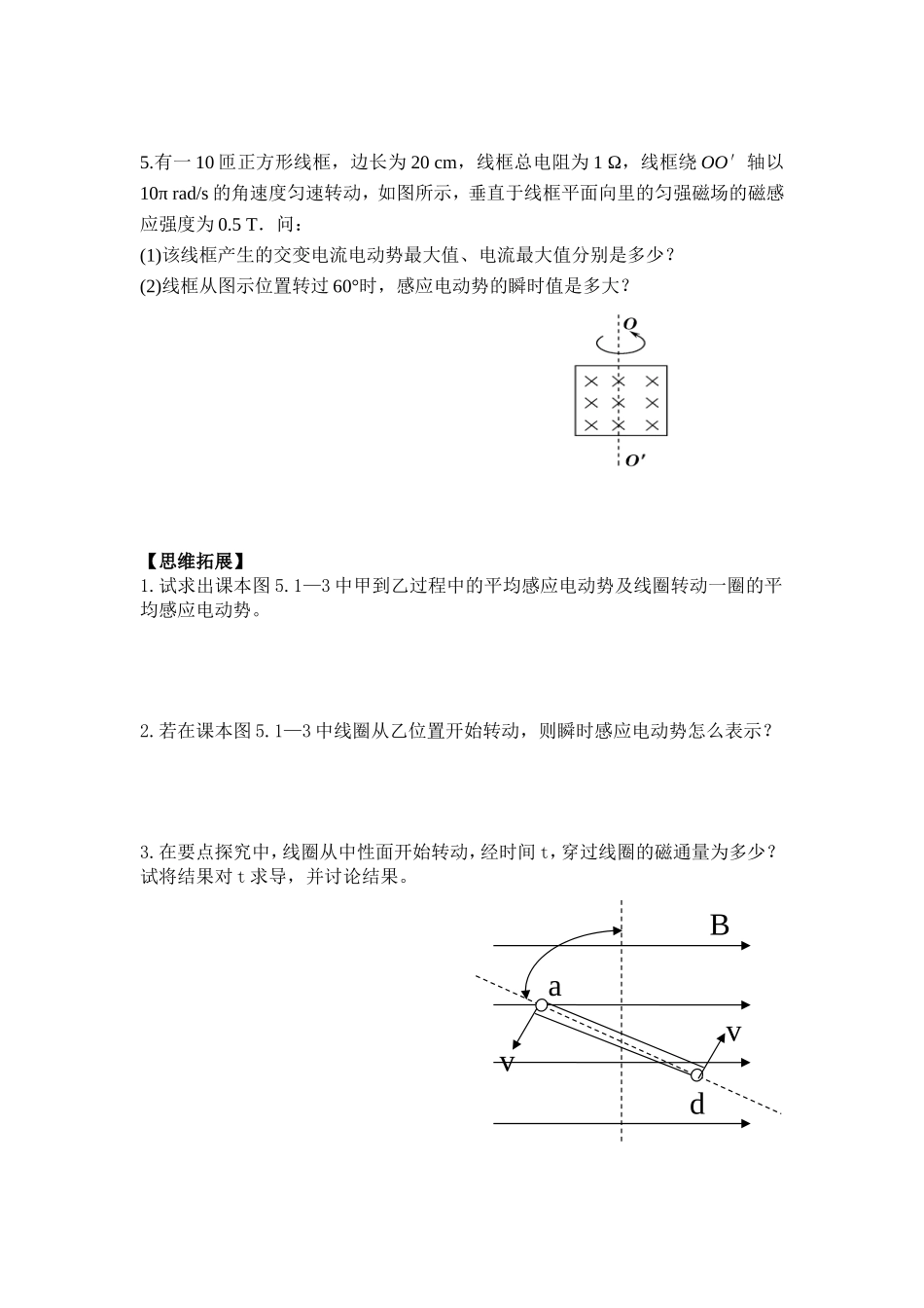 交变电流导学案_第3页