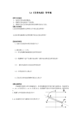 交变电流导学案