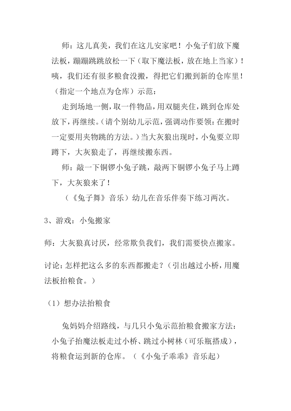 中班健康活动《小兔子搬新家》_第2页