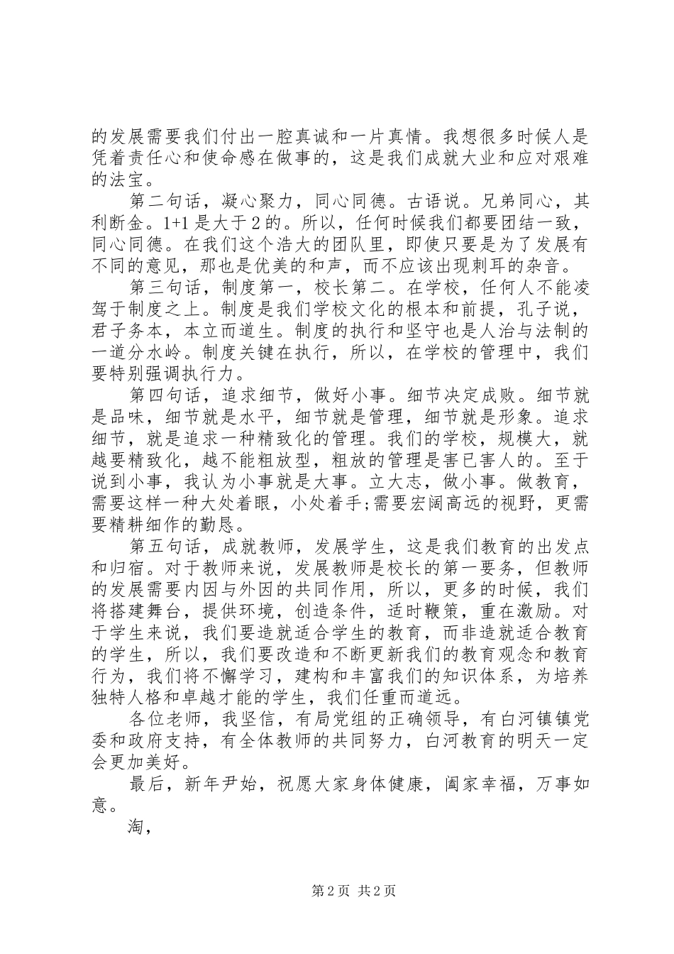 新任副校长就职演讲范文_第2页