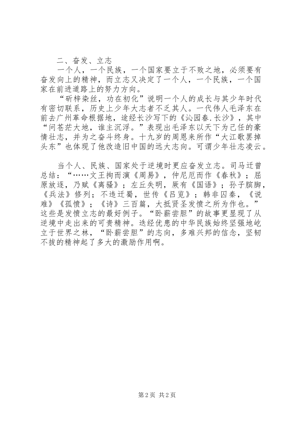 民族精神演讲致辞稿_第2页