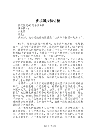 庆祝国庆演讲致辞稿