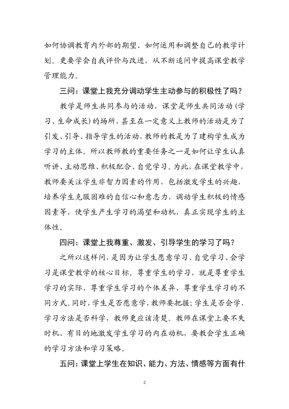 教师每日十问_第2页