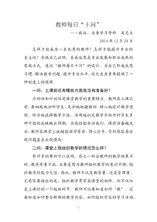 教师每日十问