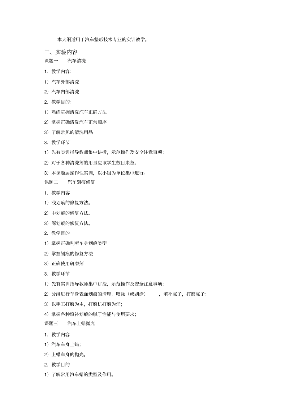 汽车装饰与美容实训教学大纲_第2页