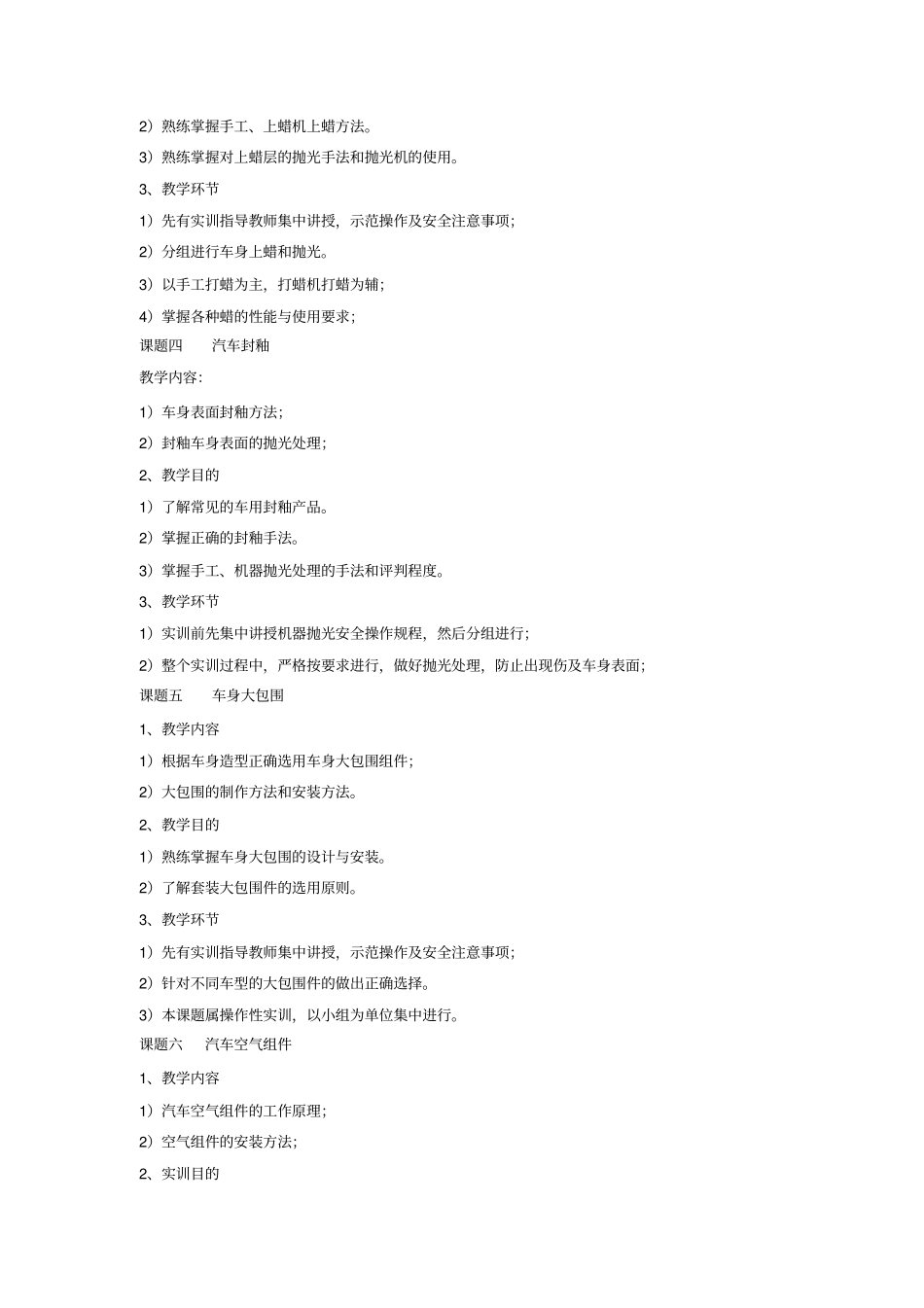 汽车装饰与美容实训教学大纲_第3页