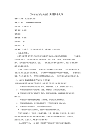 汽车装饰与美容实训教学大纲