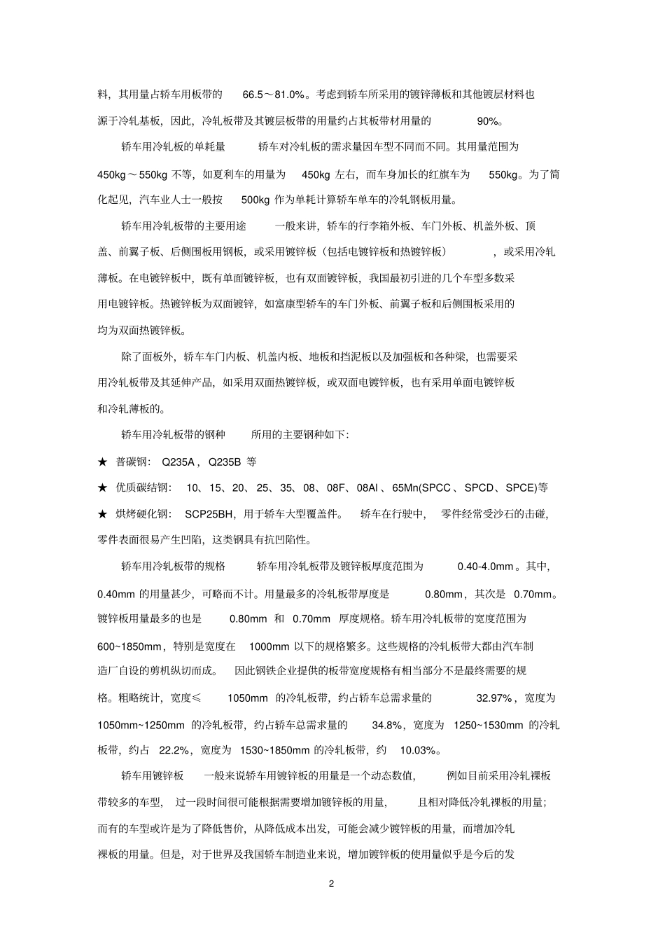 汽车行业用钢调研报告_第2页