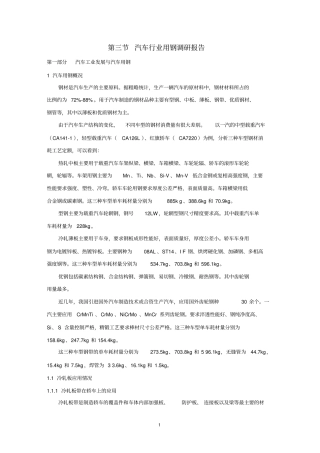 汽车行业用钢调研报告