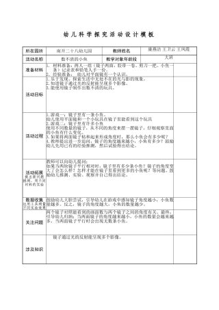 科学探究活动设计模板（作业康）