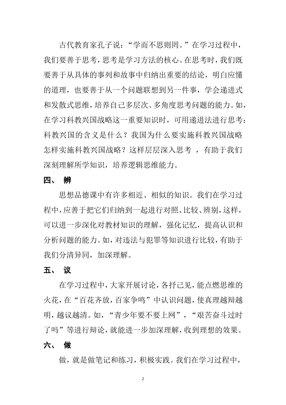 怎样学好思想品德课[1]_第2页