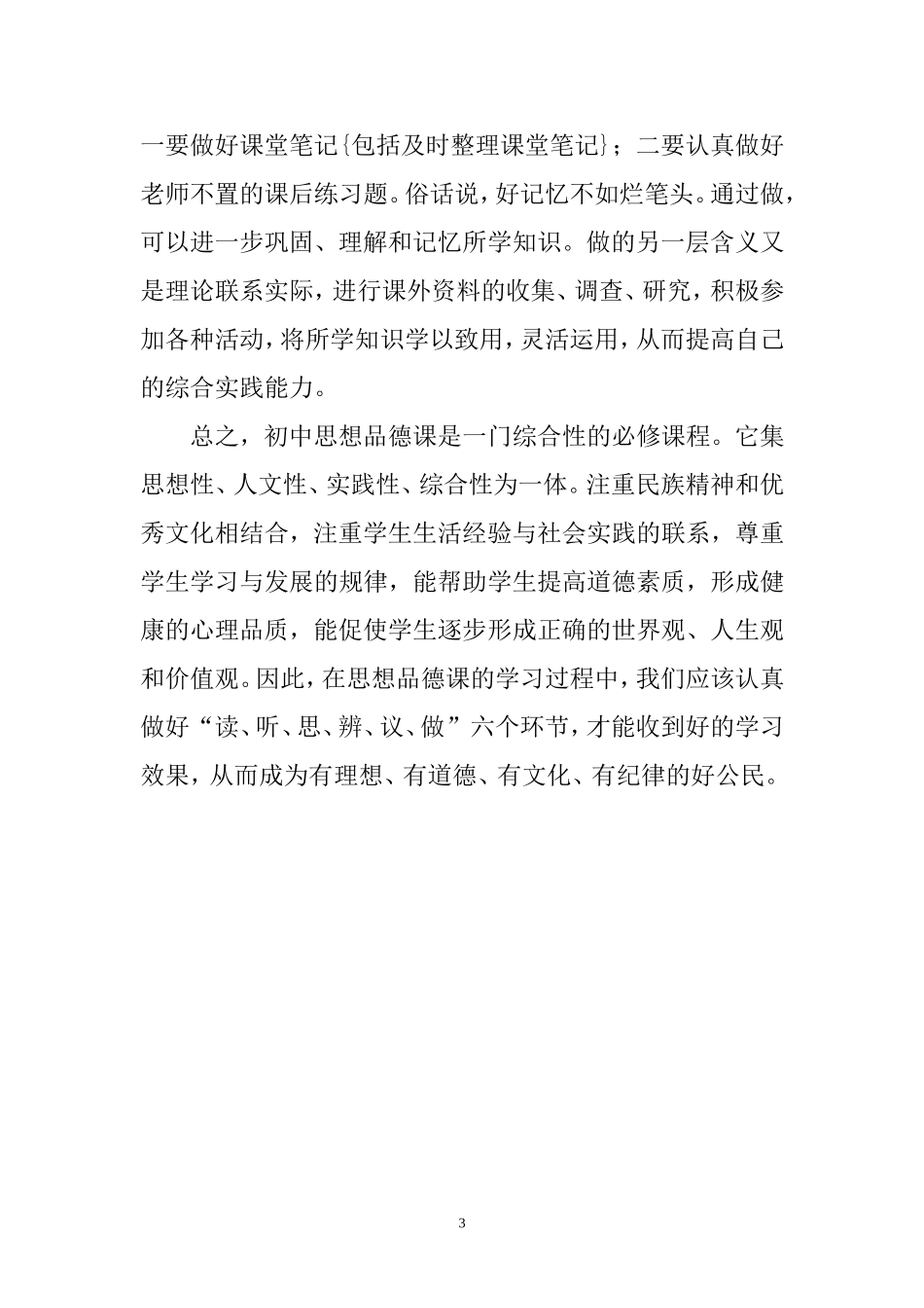 怎样学好思想品德课[1]_第3页