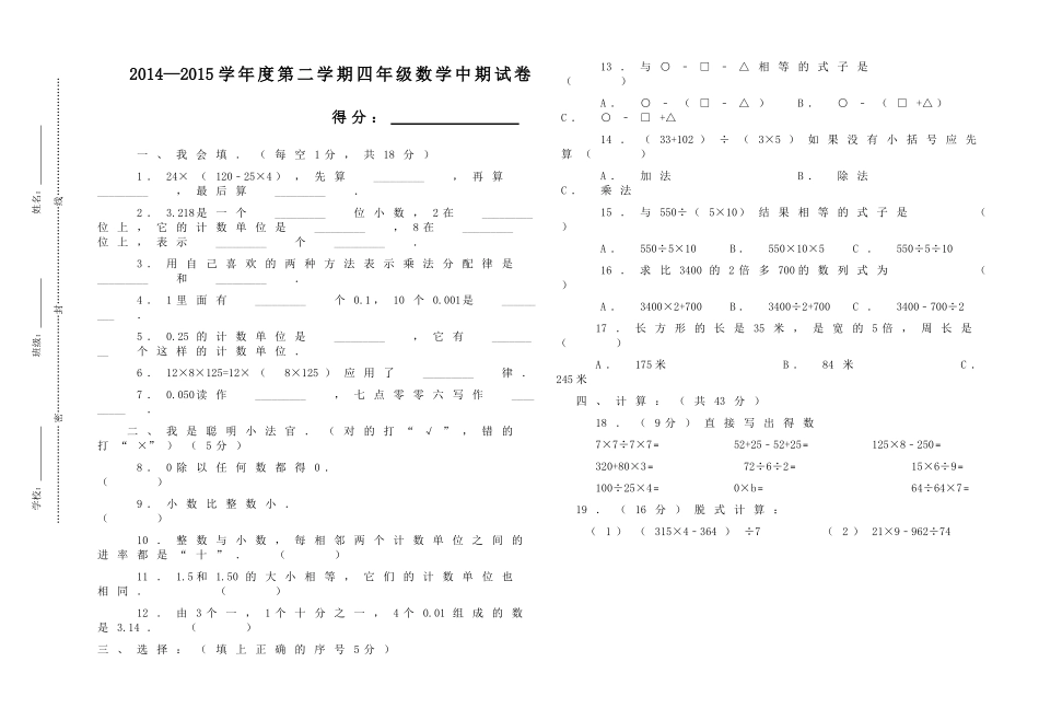 四年级数学中期试卷_第1页