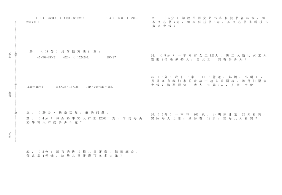 四年级数学中期试卷_第2页