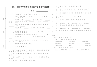 四年级数学中期试卷