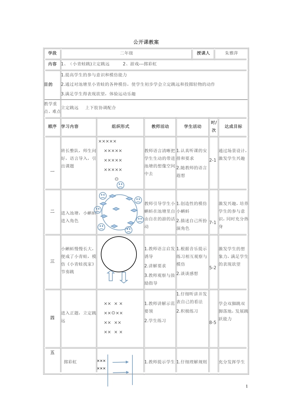 公开课教案 (2)_第1页