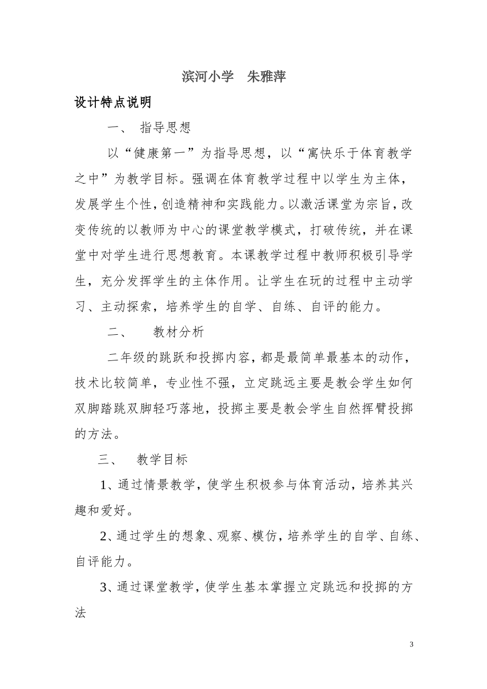 公开课教案 (2)_第3页