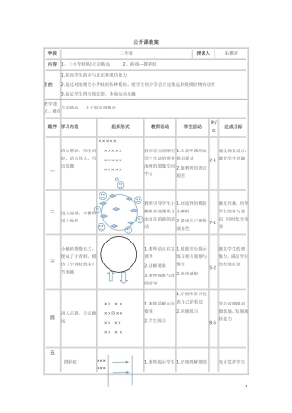 公开课教案 (2)