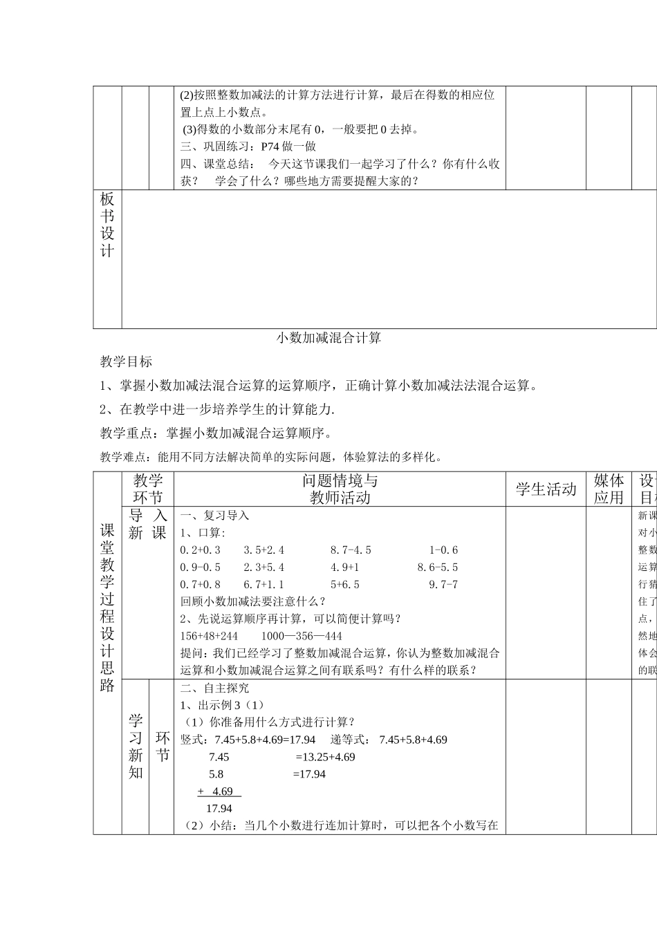 教育部审定2015年数学新人教版四年下册第六单元《小数的加减法》教案_第3页