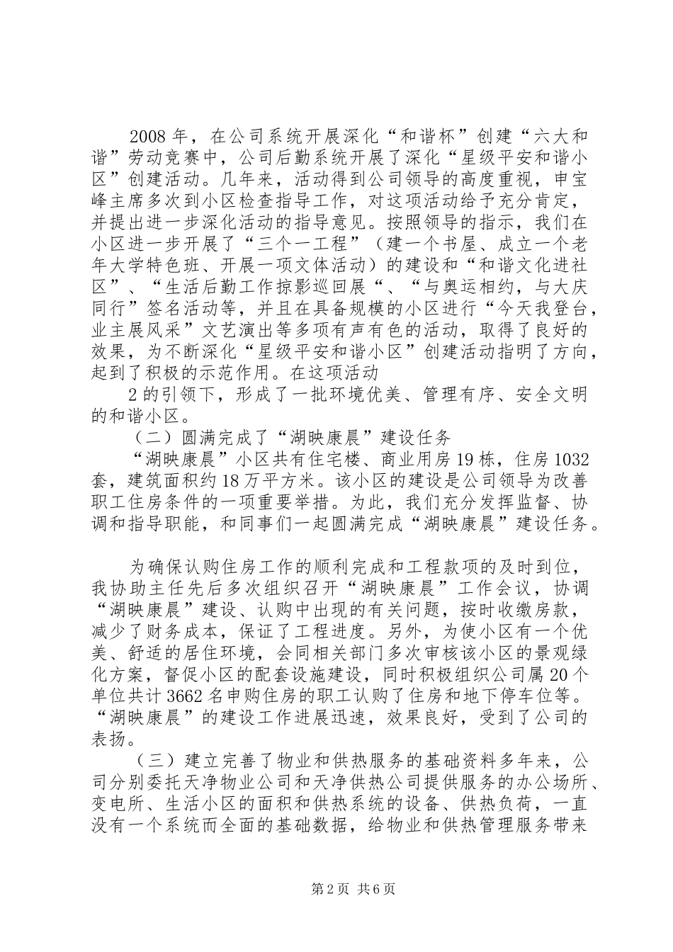 苏震竞聘演讲致辞_第2页