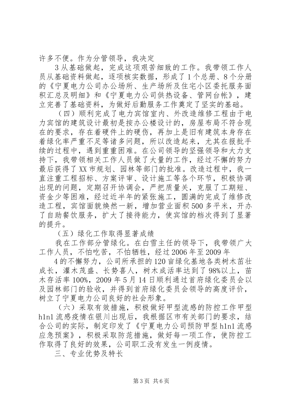 苏震竞聘演讲致辞_第3页