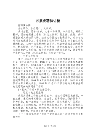 苏震竞聘演讲致辞