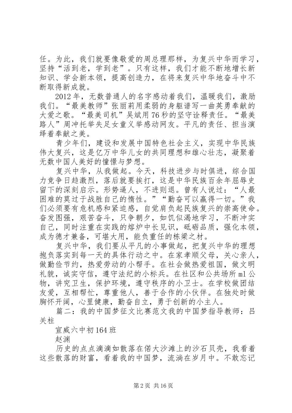 致辞演讲稿《我的体育梦》_第2页