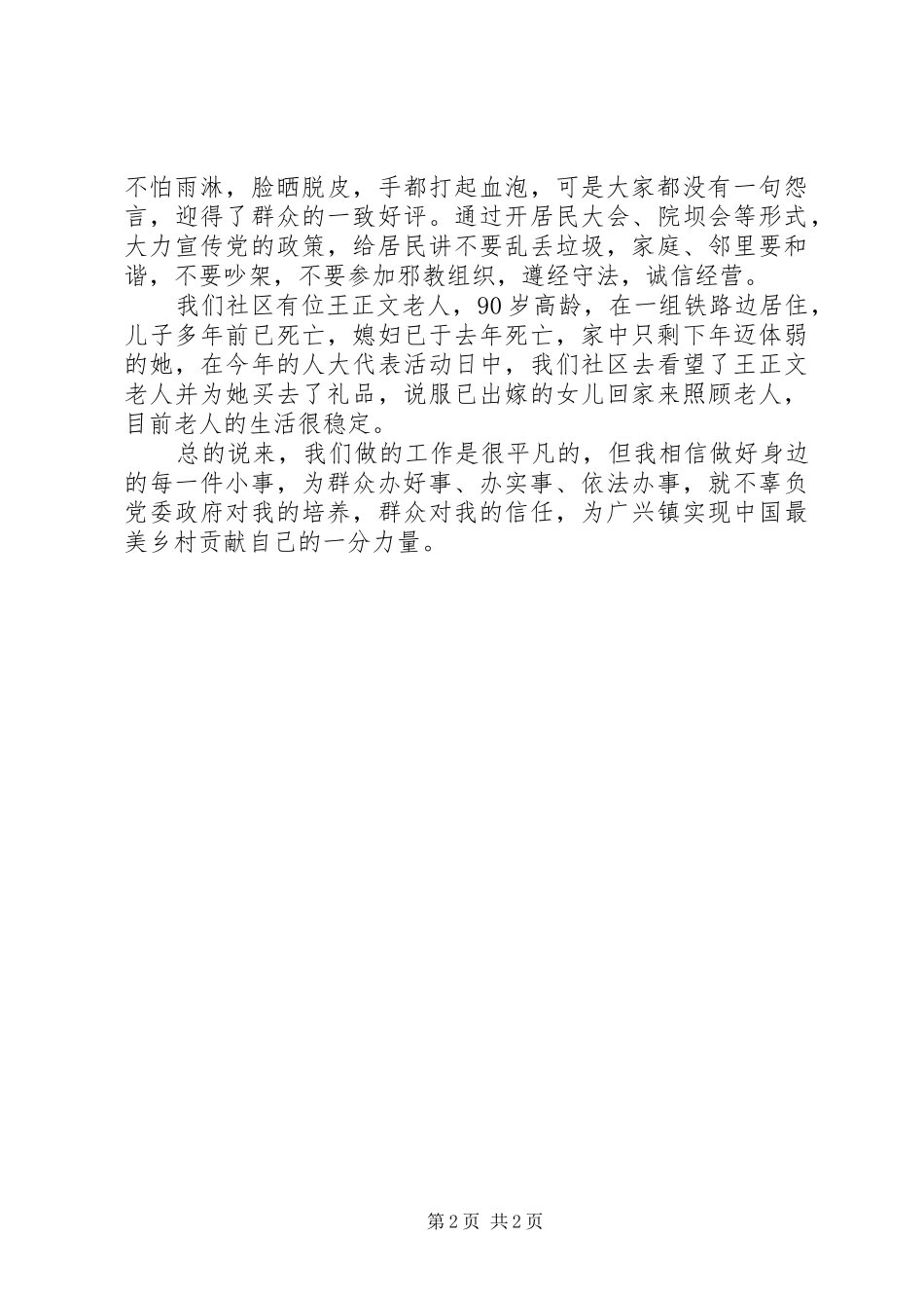 社区工作者五心教育演讲稿_第2页