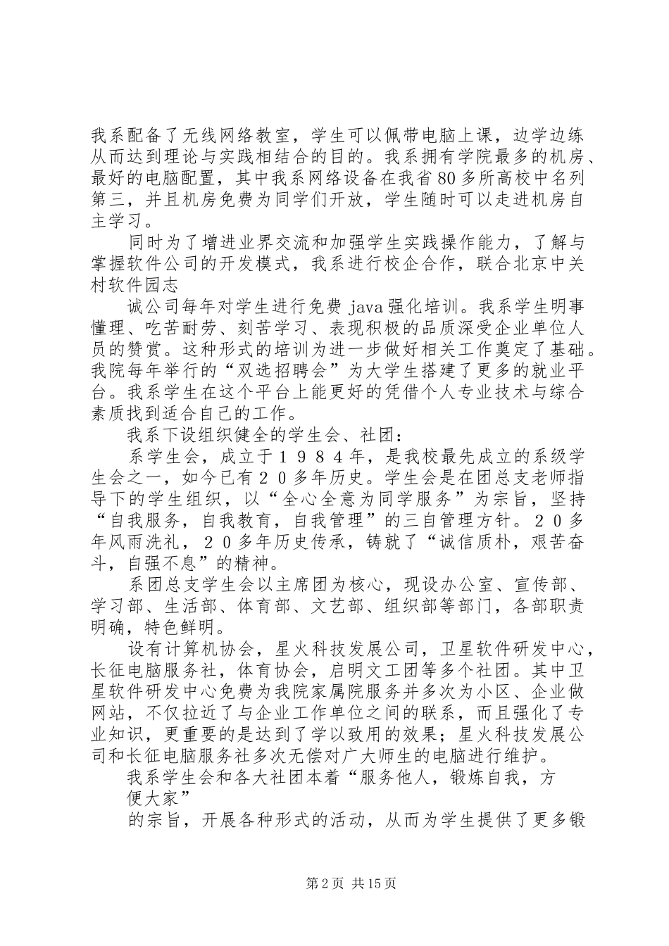 系部宣传演讲稿范文_第2页