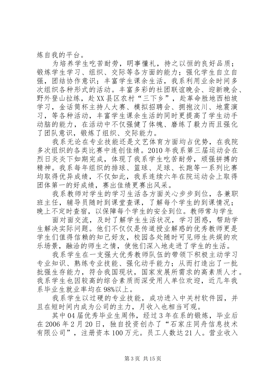 系部宣传演讲稿范文_第3页