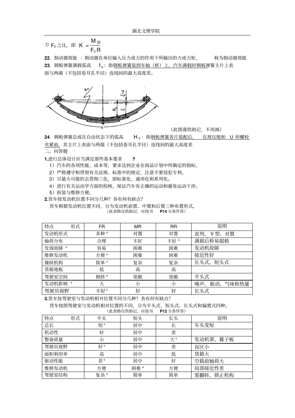 汽车设计期末考试复习资料剖析_第2页