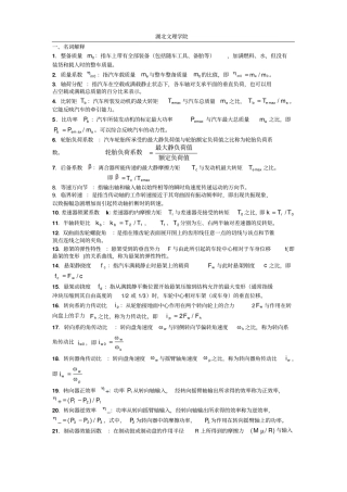 汽车设计期末考试复习资料剖析