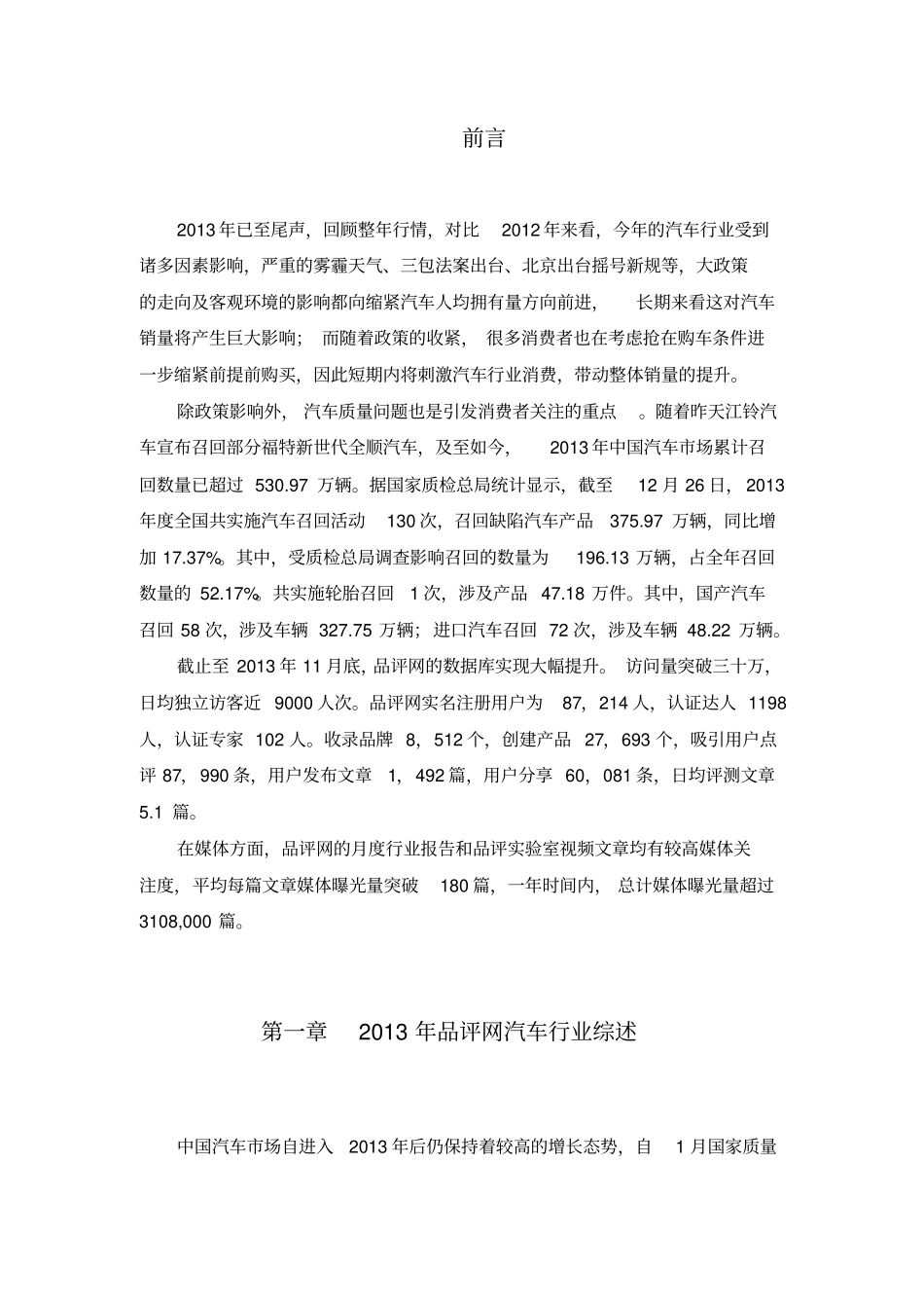 汽车行业消费满意度分析报告_第2页