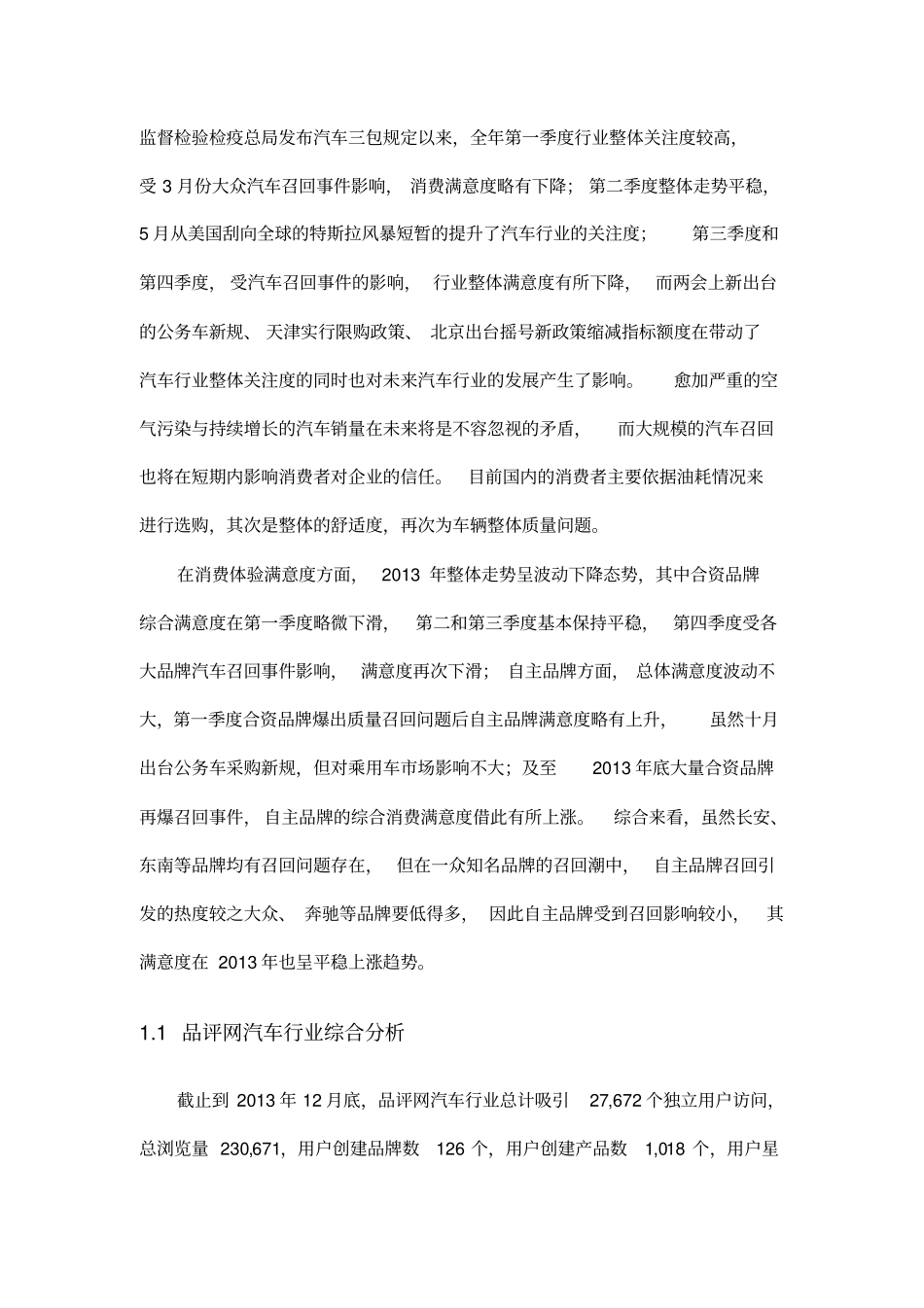 汽车行业消费满意度分析报告_第3页