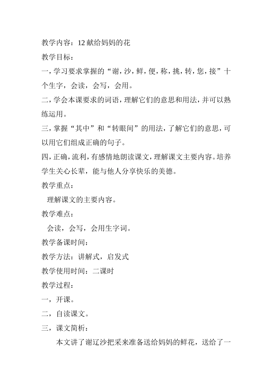 献给妈妈的鲜花教学设计_第1页
