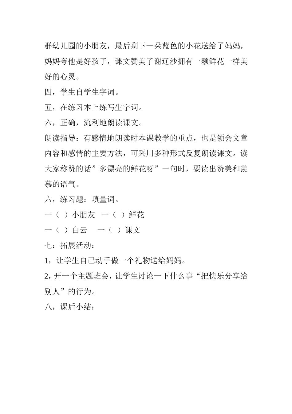 献给妈妈的鲜花教学设计_第2页