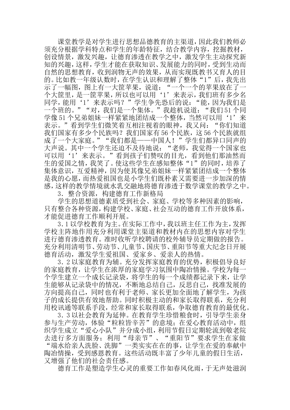 浅谈小学班主任德育工作_第2页