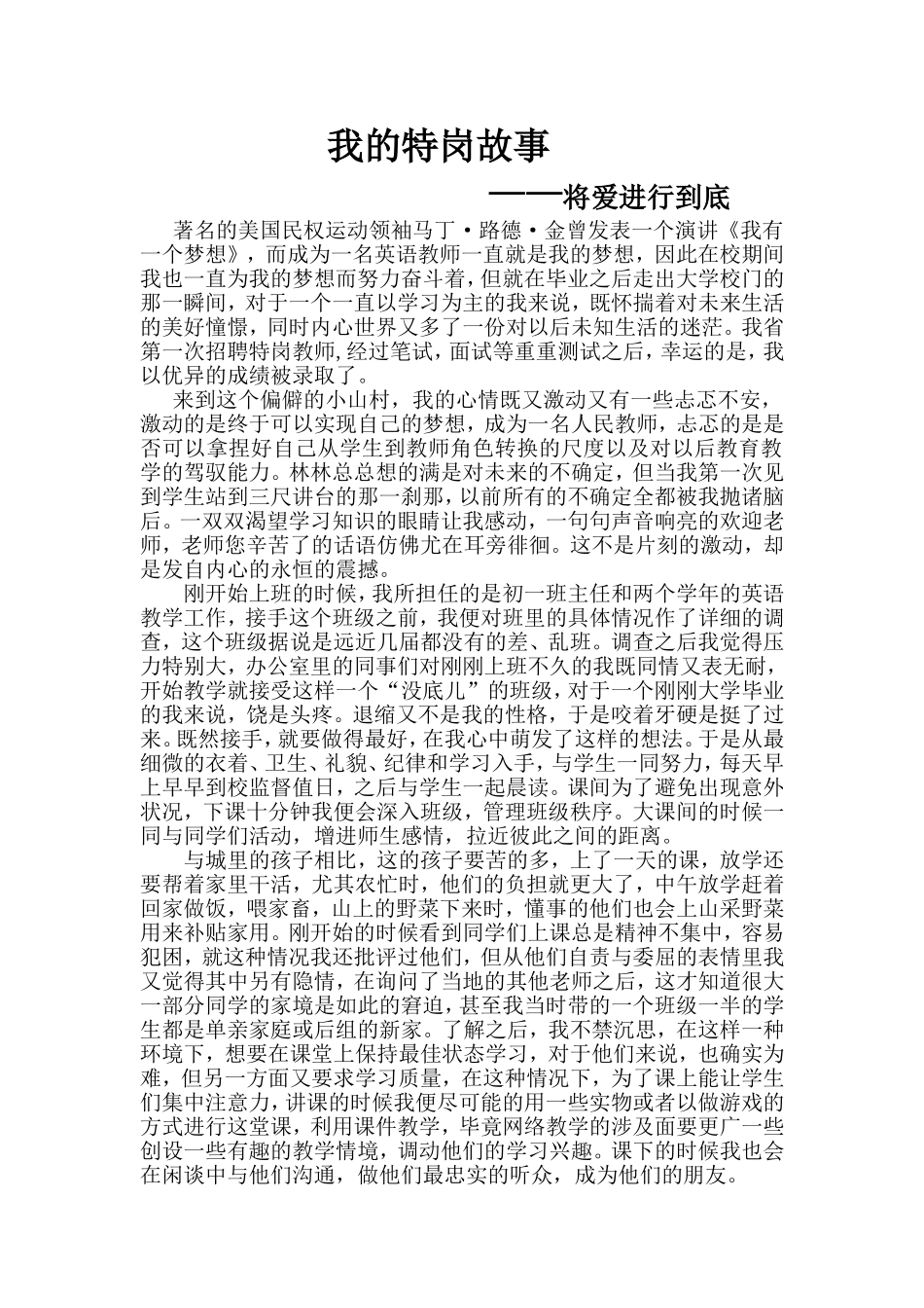 我的特岗故事崔海丽_第1页