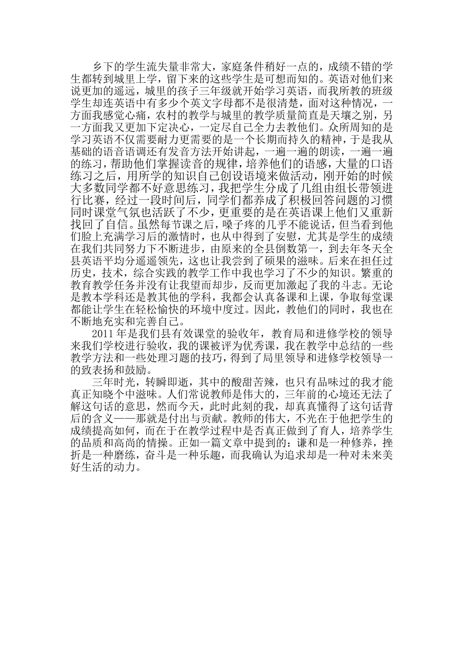 我的特岗故事崔海丽_第2页