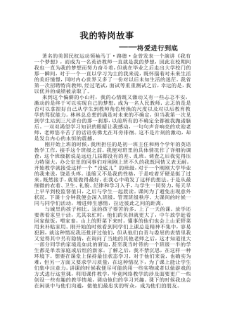 我的特岗故事崔海丽