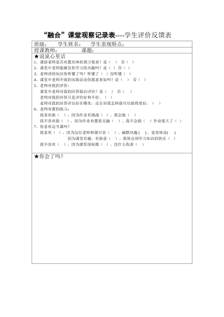 推门听课课堂观察表2