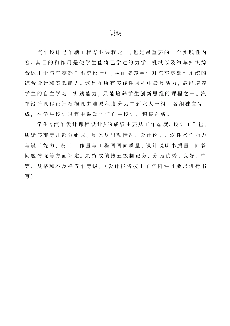 汽车设计课程设计任务书性能计算0912_第2页