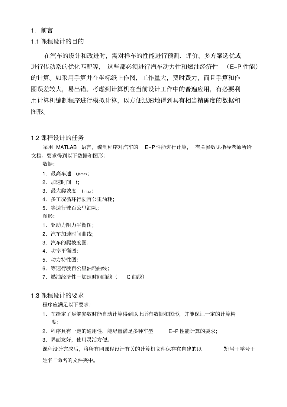 汽车设计课程设计任务书性能计算0912_第3页