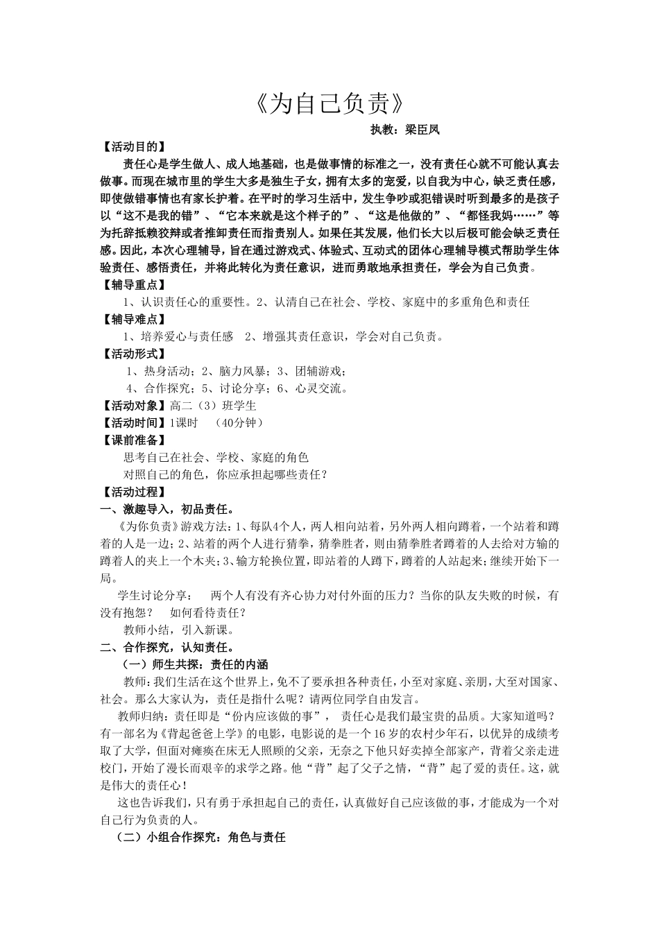 为自己负责教案梁臣凤_第1页