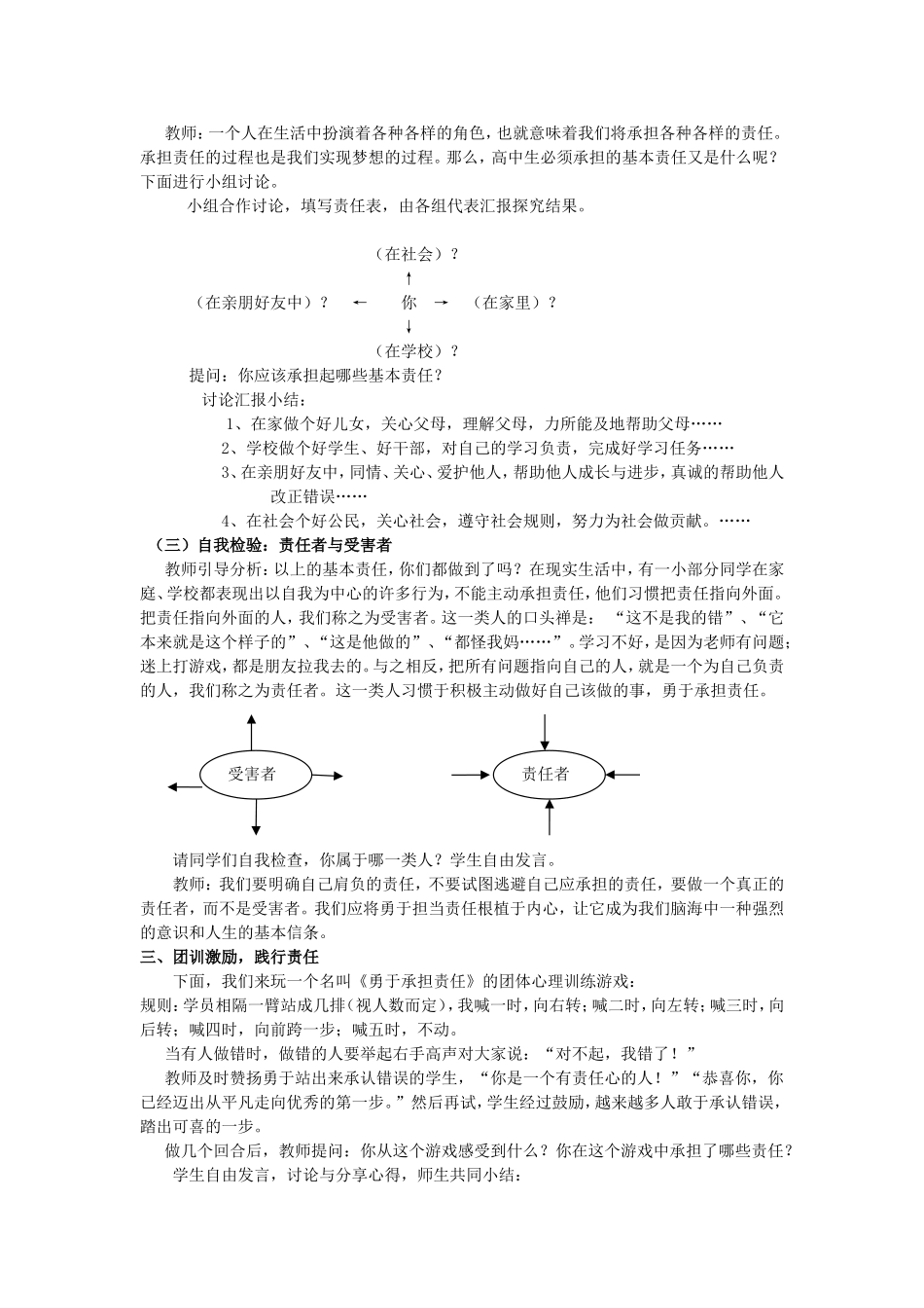 为自己负责教案梁臣凤_第2页