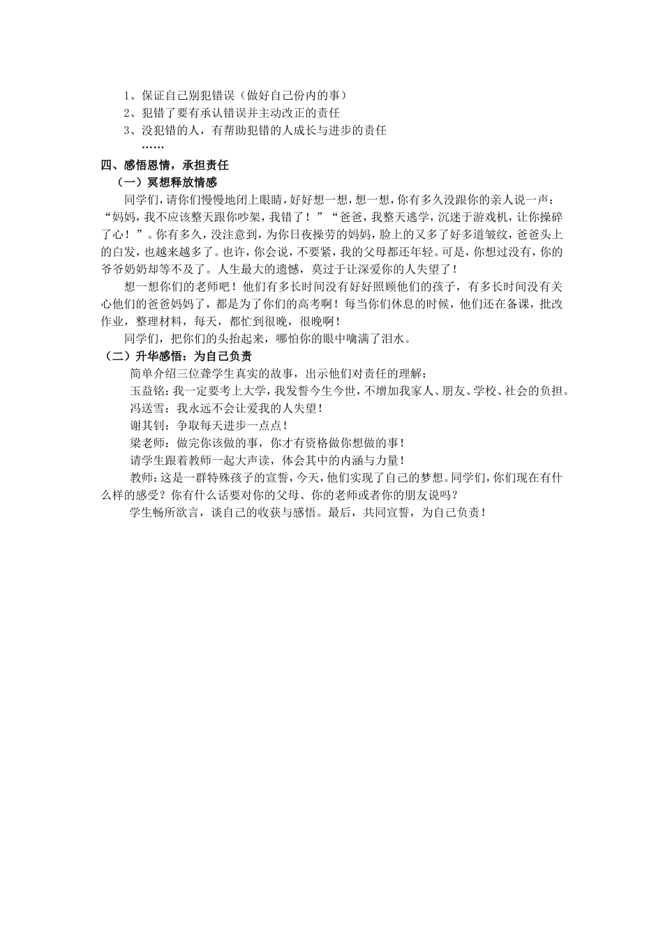 为自己负责教案梁臣凤_第3页