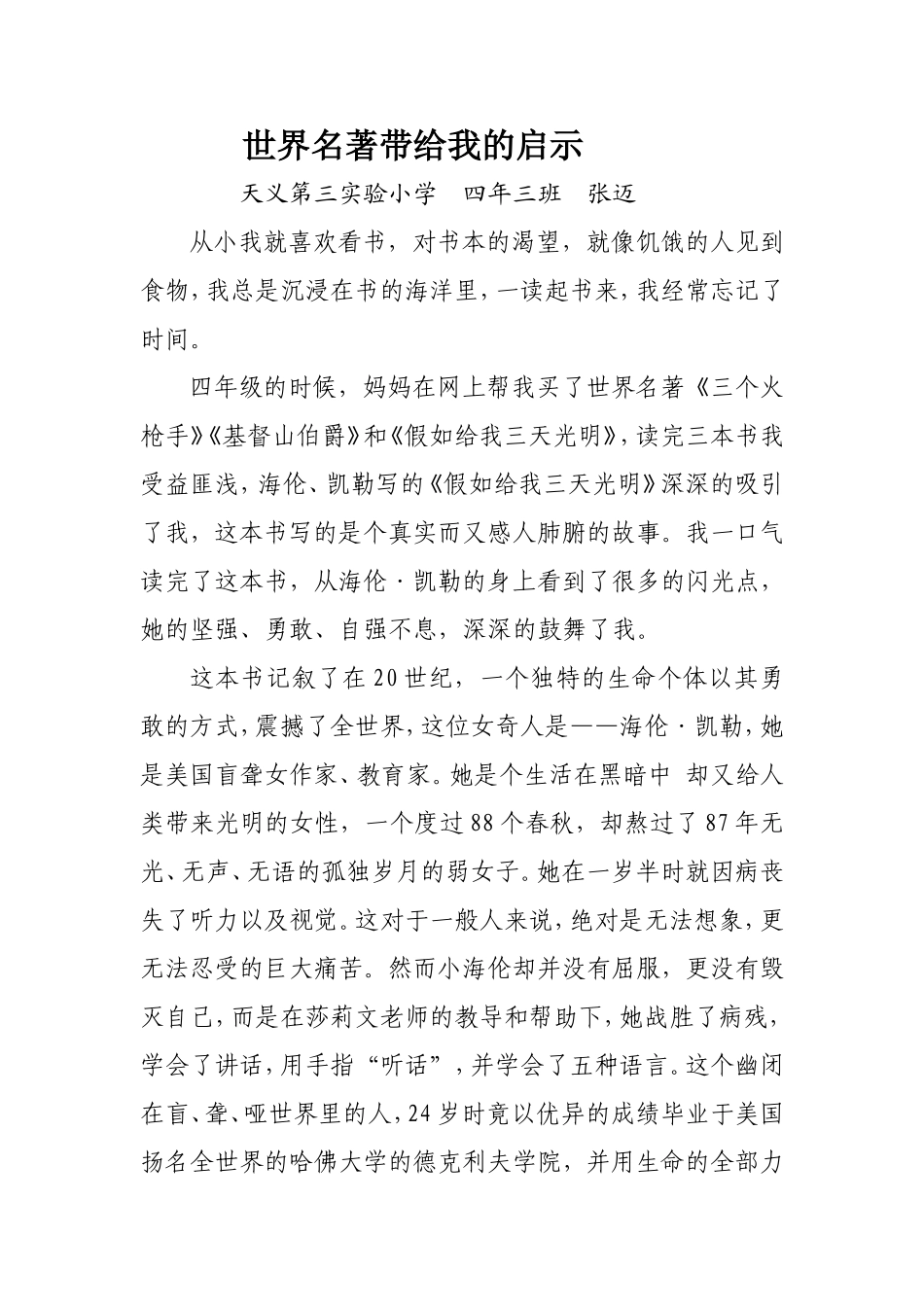 世界名著带给我的启示张迈_第1页