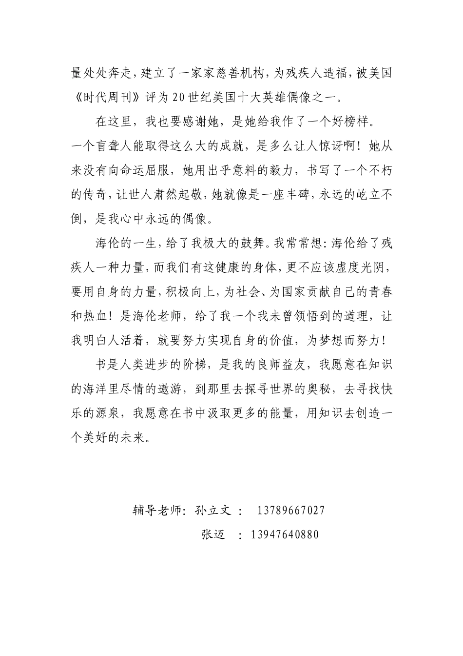 世界名著带给我的启示张迈_第2页