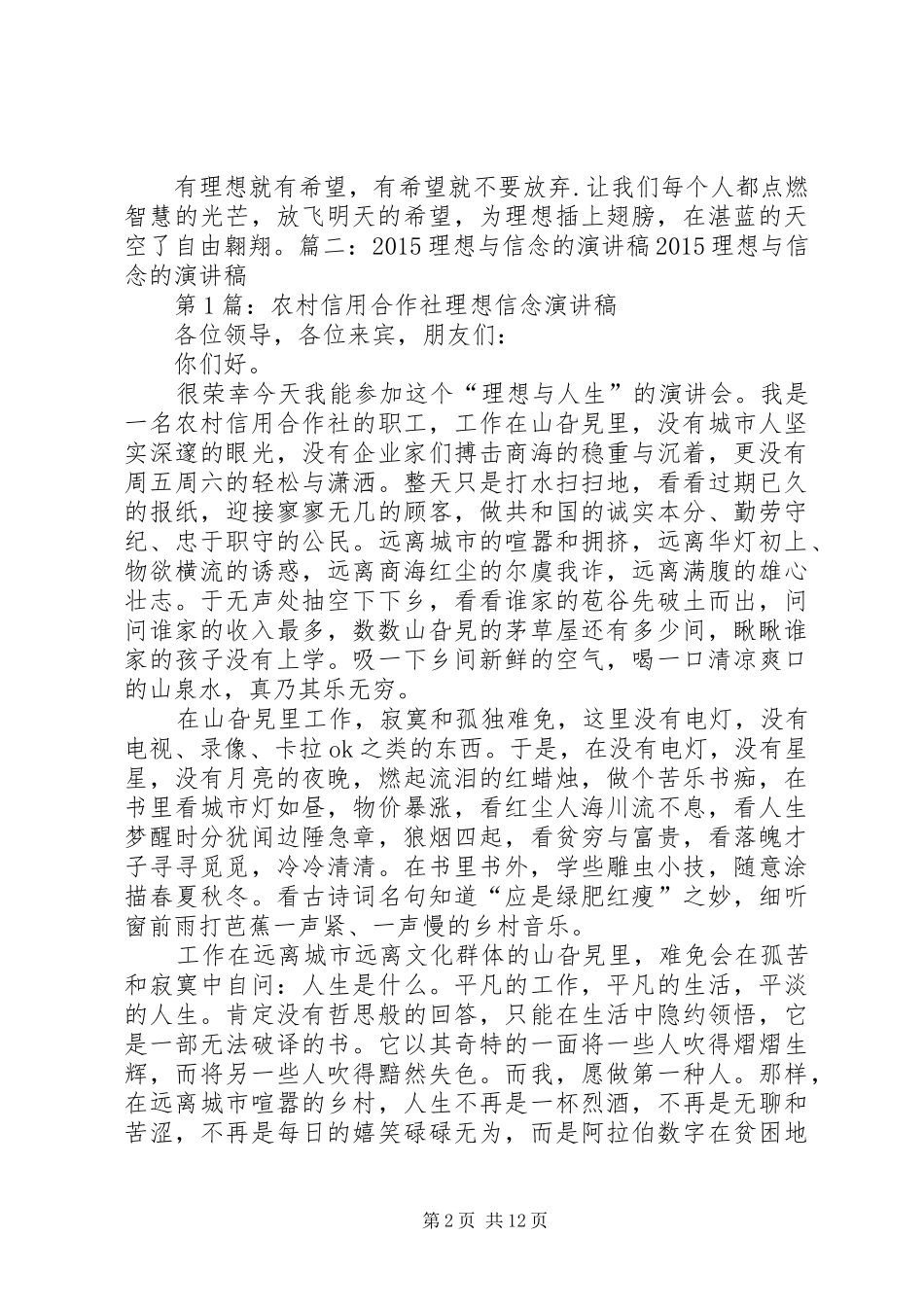 理想和信念主题演讲_第2页