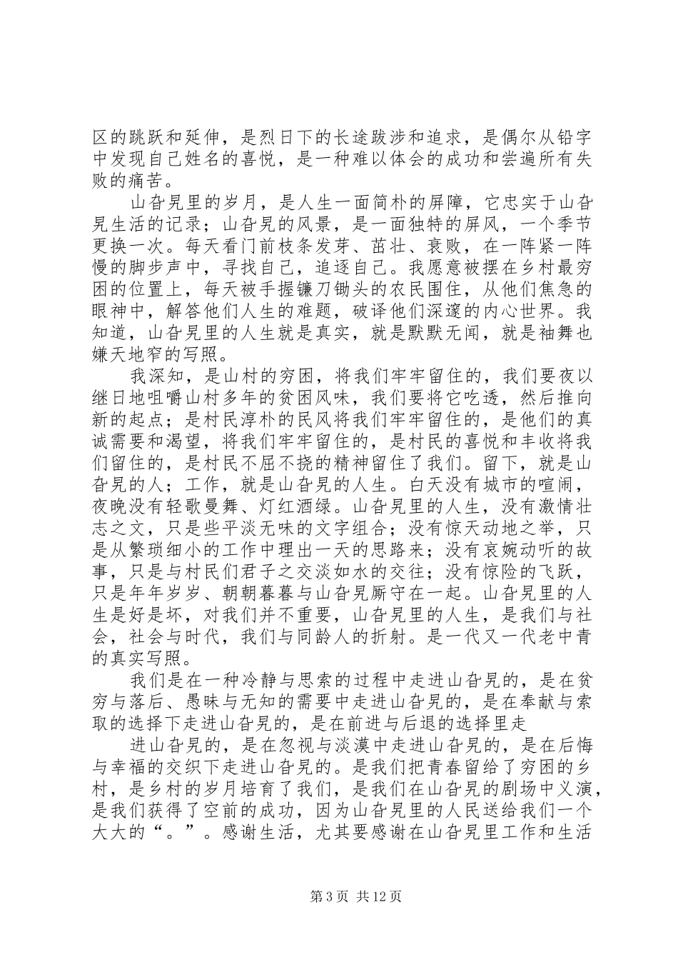 理想和信念主题演讲_第3页